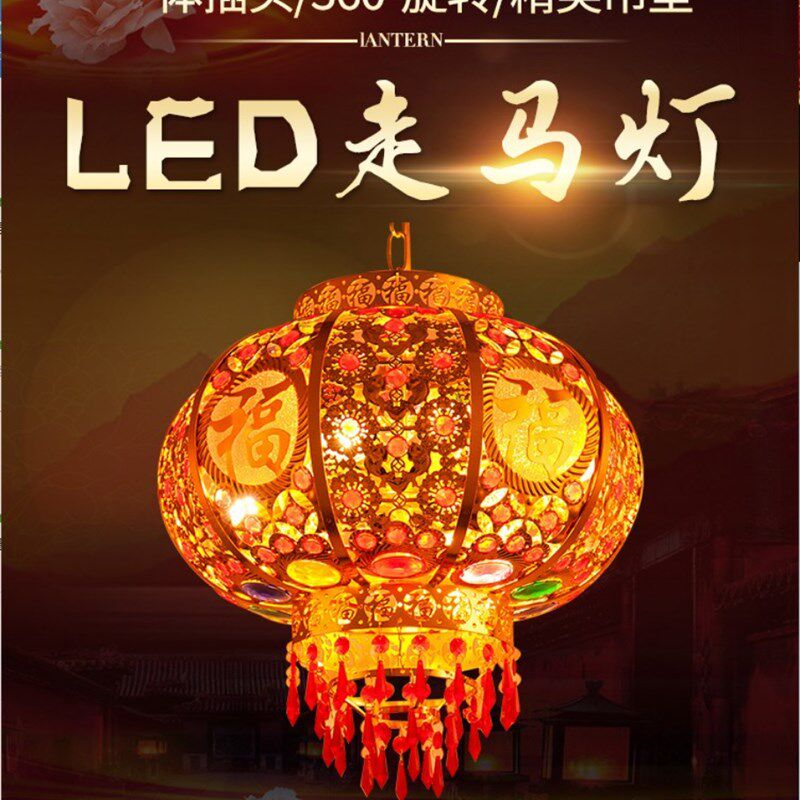 红灯笼阳台户外室内吊灯新年春节中式乔迁挂饰大门旋转LED走马灯
