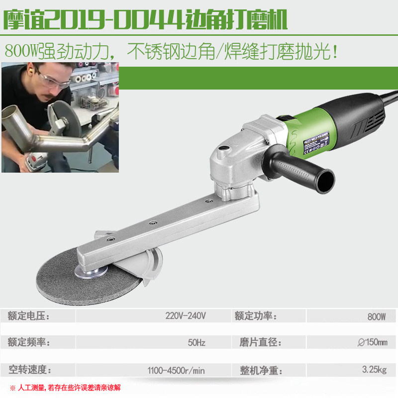 摩谊工具不锈钢边角打磨抛光机焊缝打磨机夹缝金属焊吧长臂打磨机