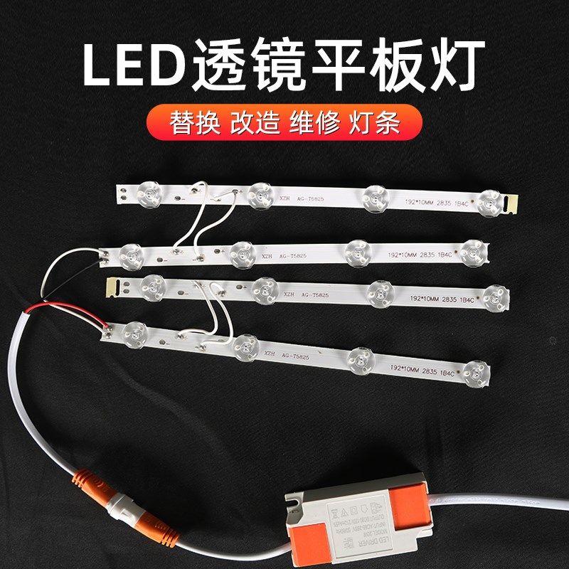 led平板灯灯条替换灯芯透镜光源改造集成吊顶30*60*60*120维修配