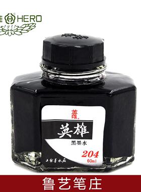 英雄墨水钢笔用碳素墨水蓝黑墨水红墨水黑色墨水蓝色墨水红钢笔水
