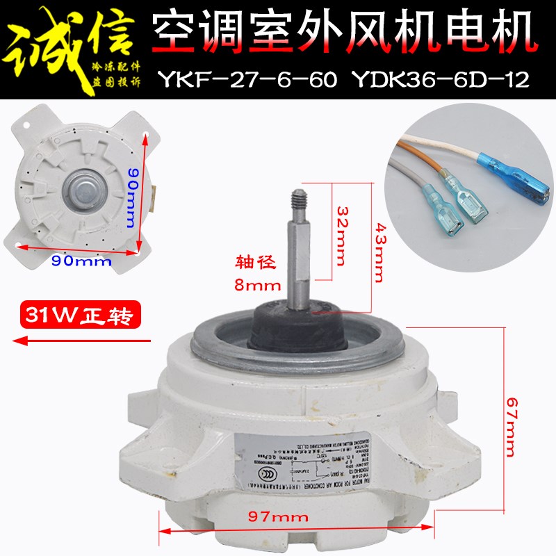 适用长惠而浦虹空调外电机YKF-27-6-60 YDK36-6D-12风机马达正转