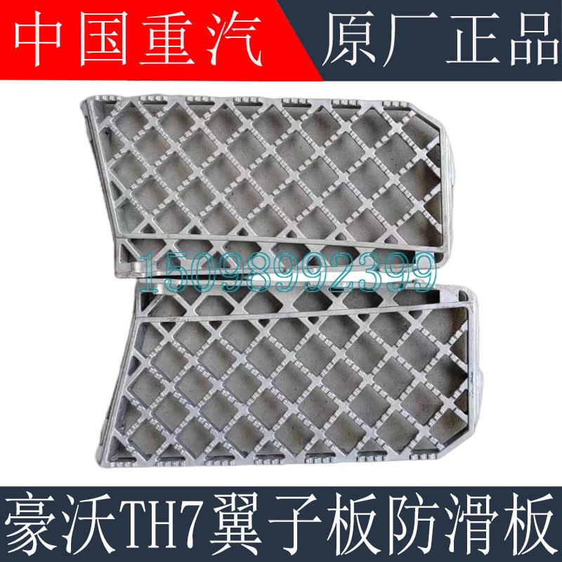 适用于重汽豪沃TH7翼子板踏板防滑板TH7轮眉前段脚踏板原厂配件