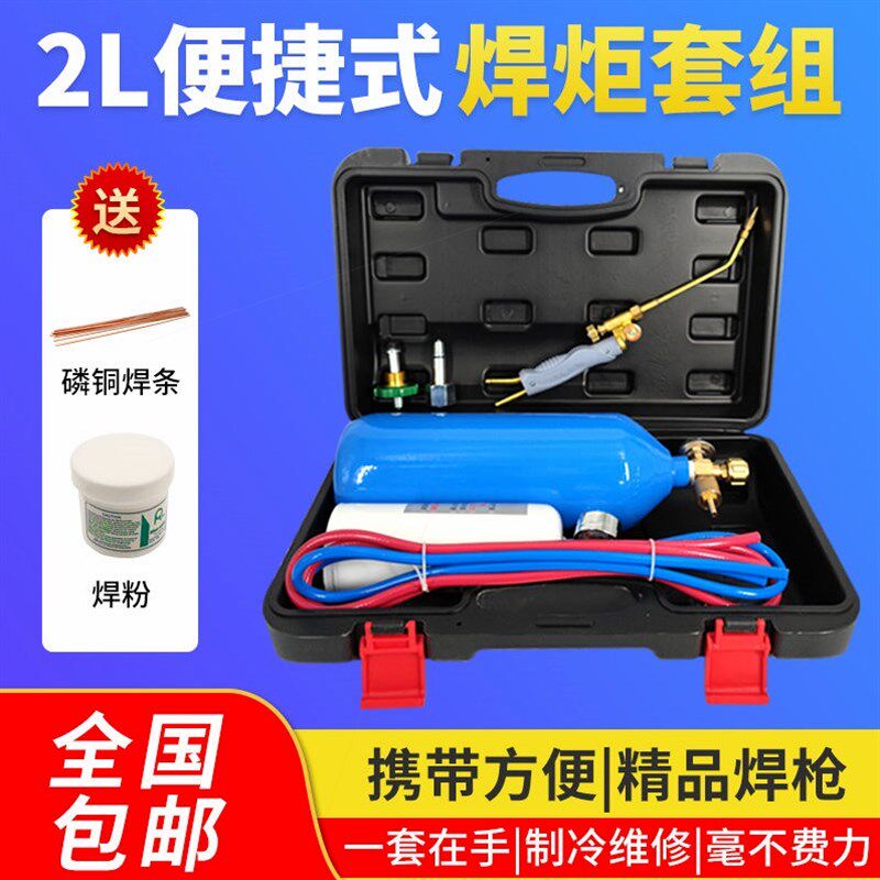 德国进口2L便携式焊炬小型氧气焊机割枪焊具空调铜管冰箱焊接维修