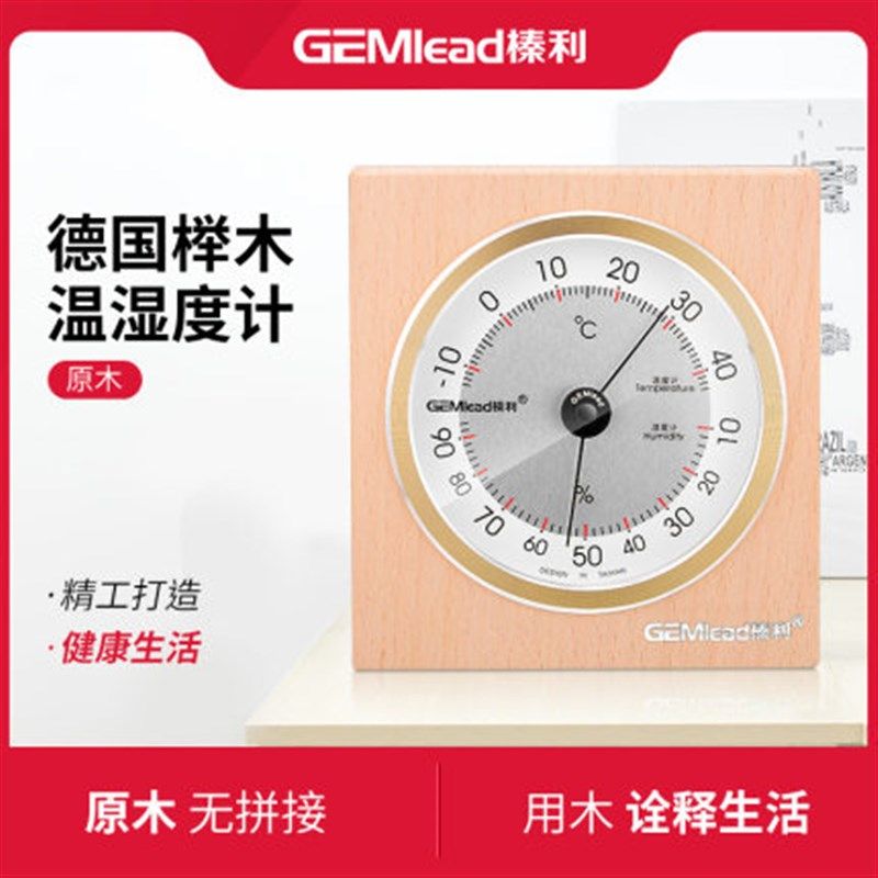 榛利高精度数字指针干温湿度计室内家用台式温度计创意湿度表