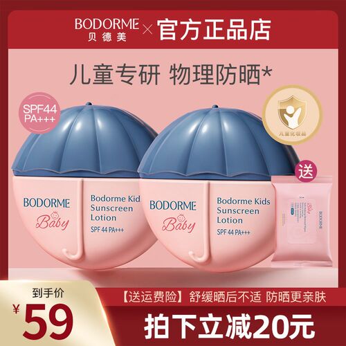 贝德美儿童防晒乳隔离霜防晒红晒黑宝宝专用户外防晒润肤霜 SPF44