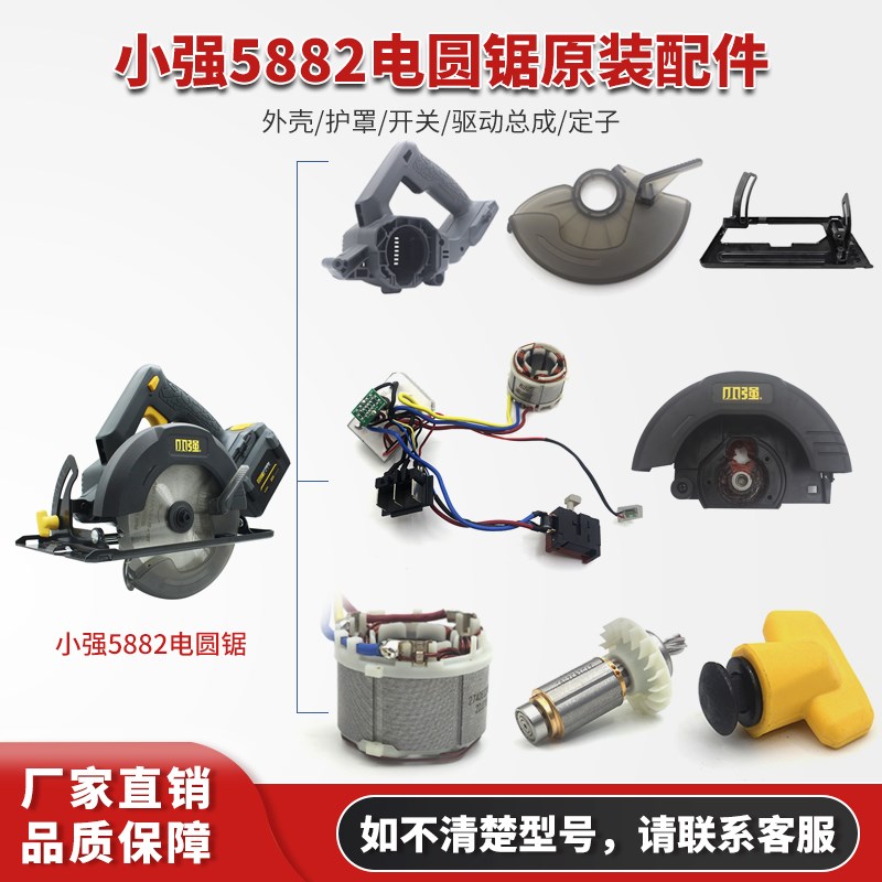 小强电圆锯5882机壳护罩开关齿轮箱底板电机转子轴承锯片原厂配件图片