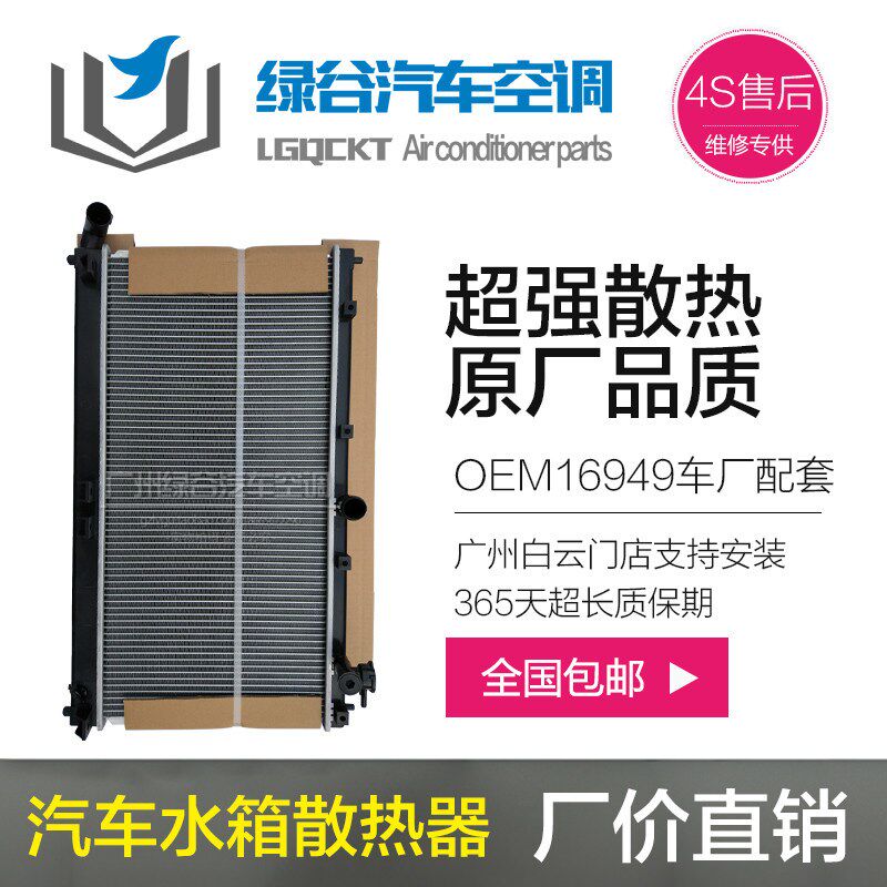 适用于比亚迪F3水箱汽车配件 F0 F6 S6 G3 M6 G6 思锐 速锐散热器