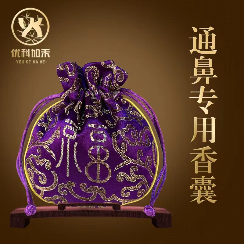 鹅不食草香囊香包 调理儿童慢性 过敏性鼻yan 随身通鼻香囊包