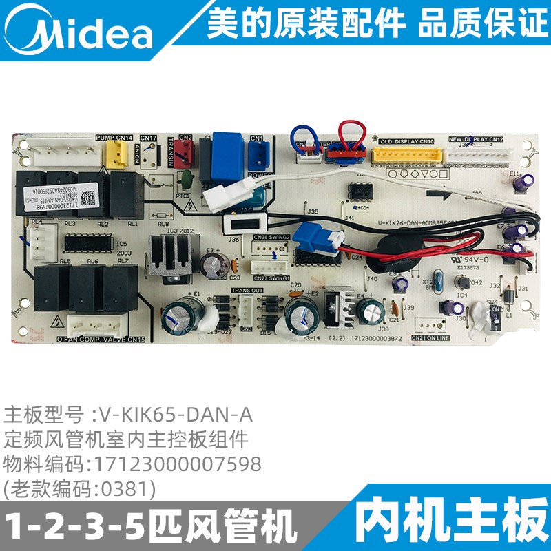美的风管机内机主板2-3匹卡式多联机空调原装新主板V-KIK65-DAN-A