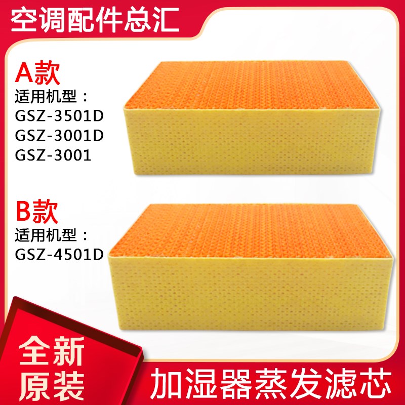 格力加湿器GSZ-3001 GSZ-3001D GSZ-3501D GSZ-4501D滤芯加湿棉