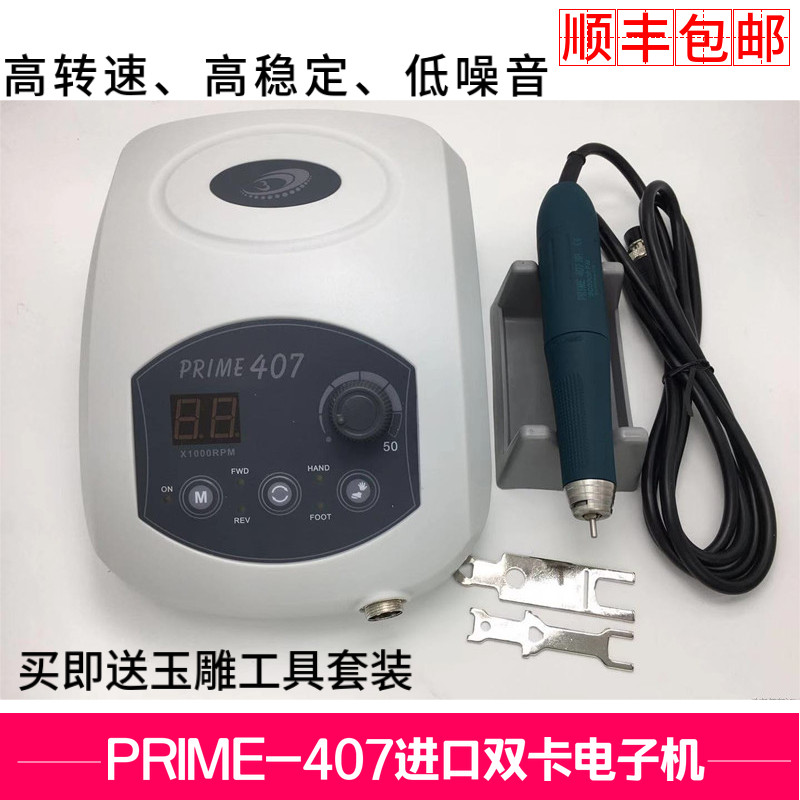 407无刷电子机进口韩国世新牙机打磨机核雕机木雕机手持式雕刻机