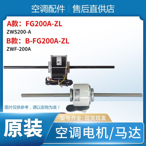 适用格力天花机中央空调电机ZWS200-A FG200A-ZL 风机B-FG200A-ZL