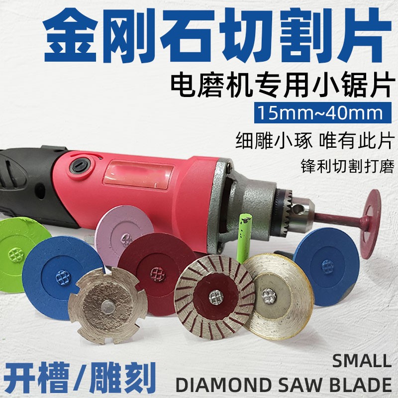 金刚石切割片小锯片4公分小型切片电磨40mm雕刻打磨片石材雕刻字图片