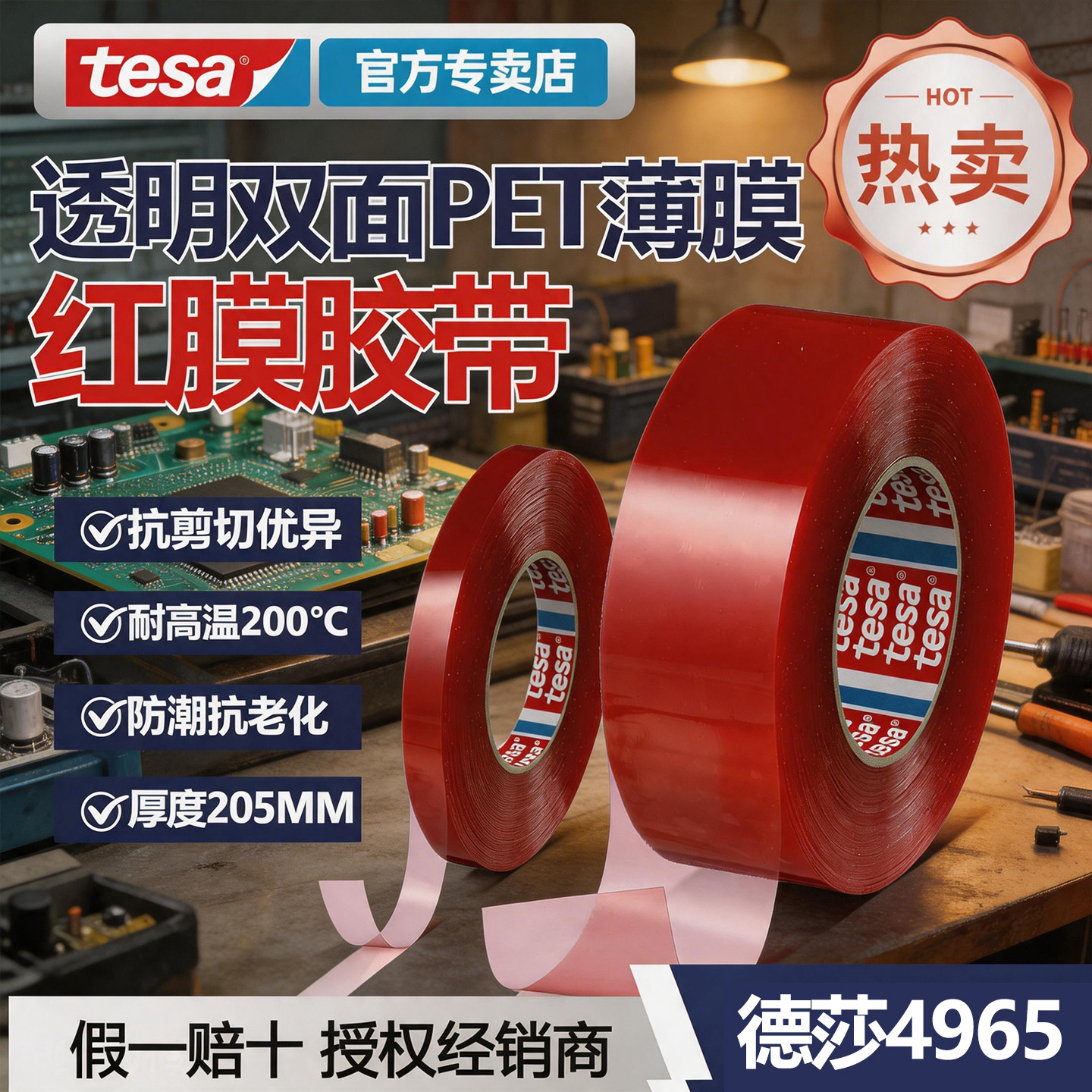 tesa4965红膜双面胶耐高温200°图片