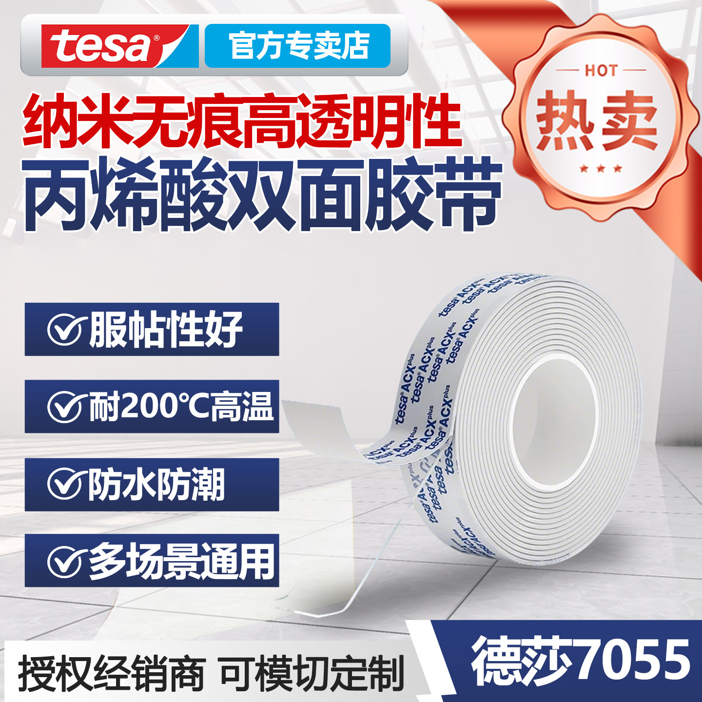德莎7055透明双面胶1mm泡棉