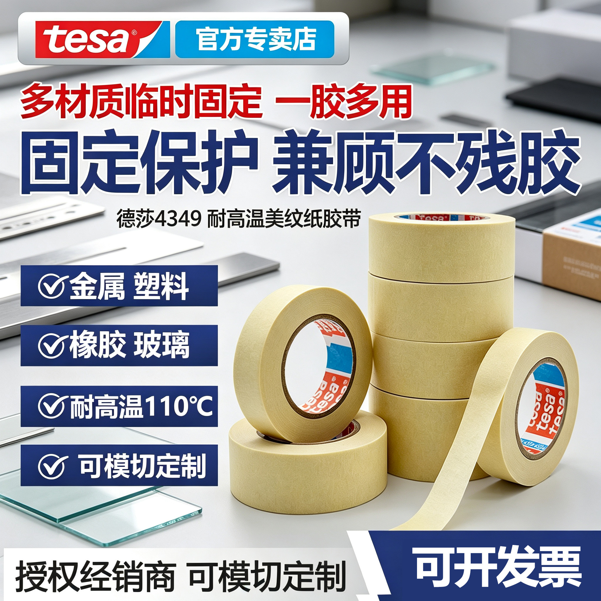 tesa4349耐高温不残胶胶带图片