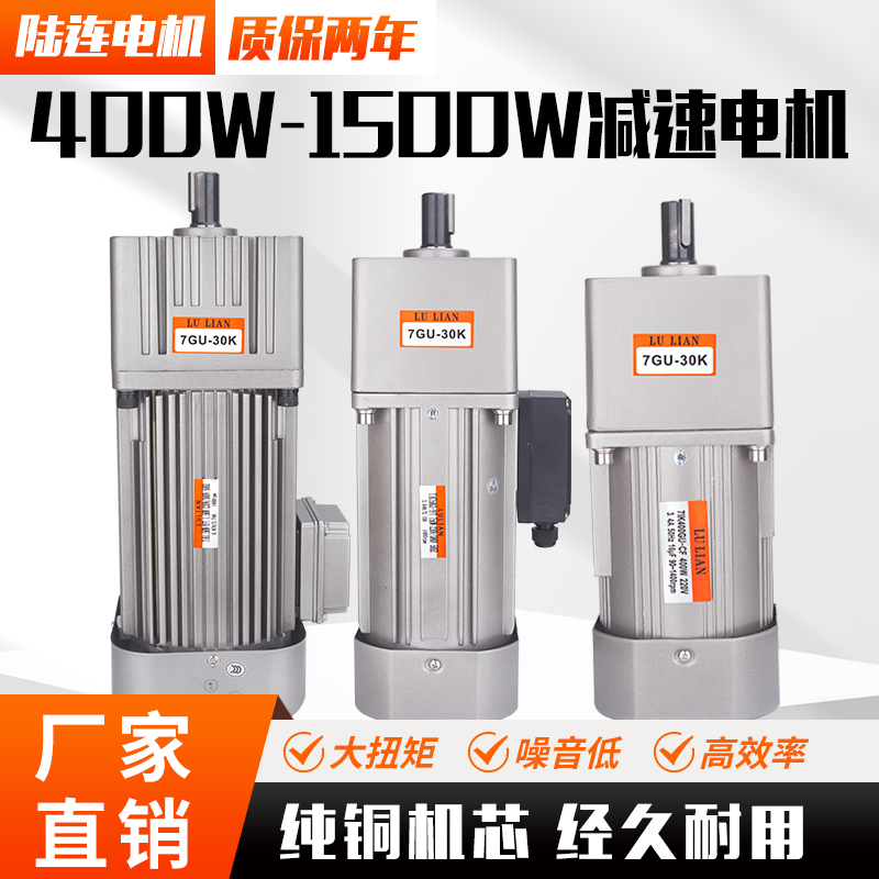 LU LIAN交流调速减速电机400W750W1500W齿轮减速机定速单相220V 五金/工具 齿轮减速机 原图主图