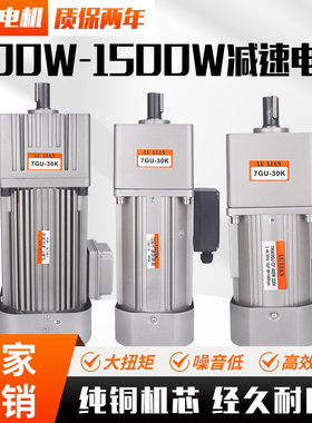 LU LIAN交流调速减速电机400W750W1500W齿轮减速机定速单相220V