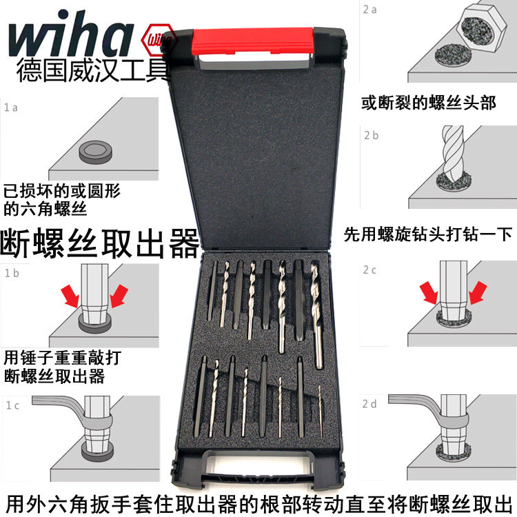 德国wiha威汉进口405 11螺旋麻花钻头 断头螺丝取出器16件套03988
