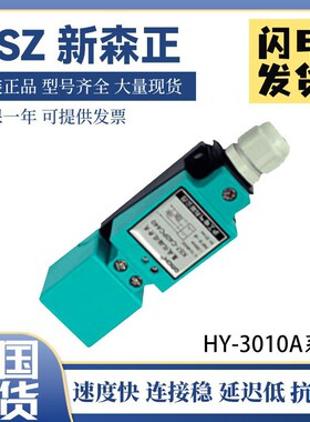 原装正品新森正电感式方形接近开关HY-3010A HY-3010B HY-3015A