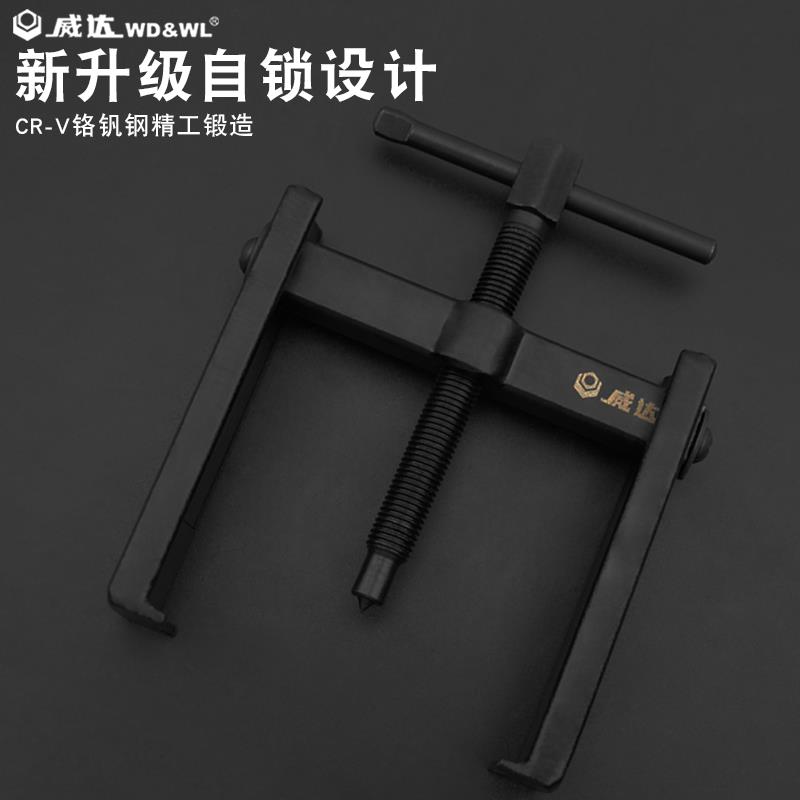 威达两爪轴承拉马多功能专用轴承拆卸工具轮胎轴承拆卸器