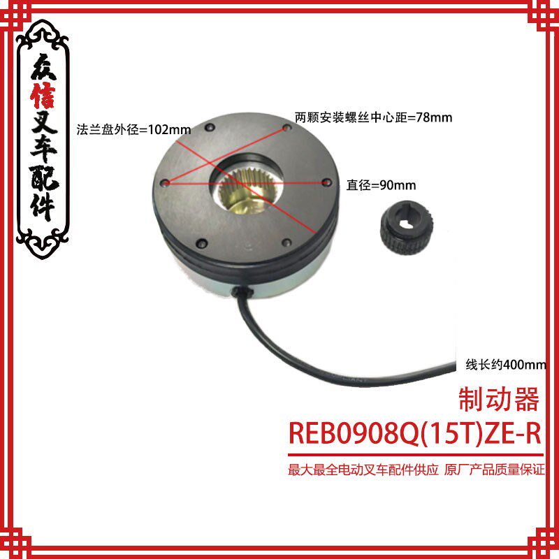 电动叉车配件制动器断电刹REB0908ZE-R叉车刹车盘减速器REACH24V