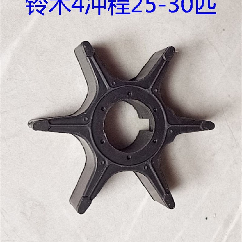 日本原装铃木DF30匹4冲25-30匹马力船外机水泵叶轮 17461-94L00