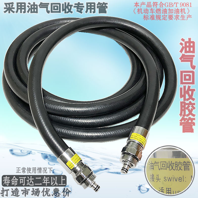 油气回收加油管加油站国产配件油机二次汽油专用通用型加油枪胶管