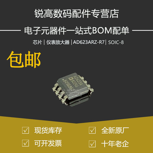 AD623ARZ-R7贴片SOP-8/SOIC-8单电源轨到轨低成本仪表放大器芯片
