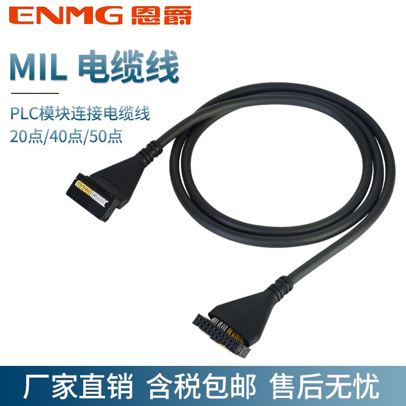 恩爵I/O转接端子台配线20点LHH20-10S PLC配线40位1米50pin双MIL