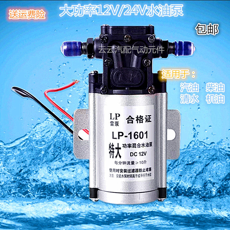 重汽货车淋水器配件改装水泵10升12v24v刹车滴水大功率水油泵包邮