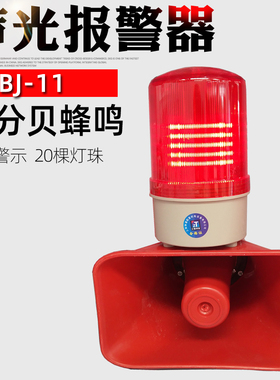包邮 声光一体式电子报警器KBJ-11旋转警示灯LED灯源