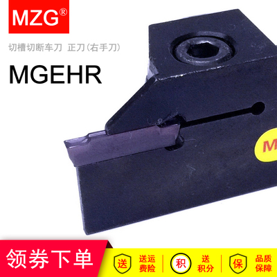 MZG数控车床切槽切断刀杆MGEHR1616/2020/2525外圆割槽刀MGMN刀片