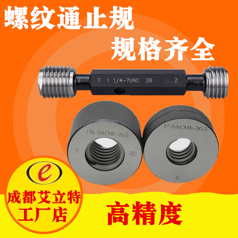 艾立特左牙螺纹塞规环规5/16-18-20-24-27-28-32-36 LH通止规