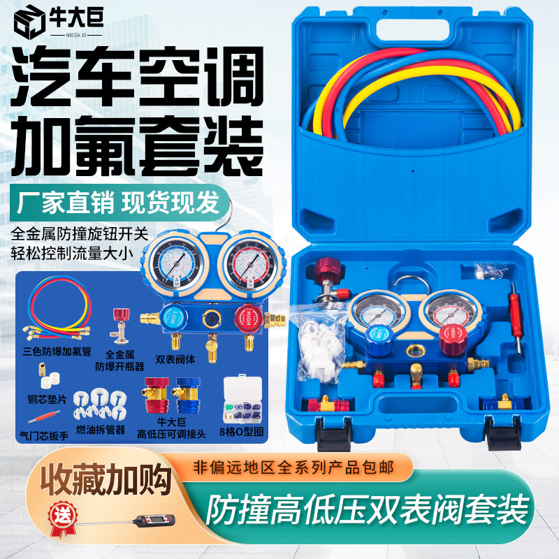 牛大巨134a冷媒汽车加氟表雪种压力表冷媒双表阀空调系能源工具套