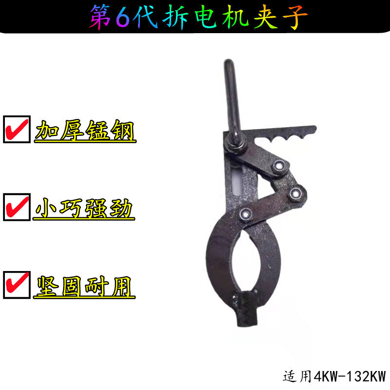 新款拆电机拉线夹子第6代 拉抓拆线夹子电机修理工具拉线钳