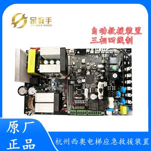杭州西奥电梯EUPS自动救援装置1500W救援设备XT-U20-F03C