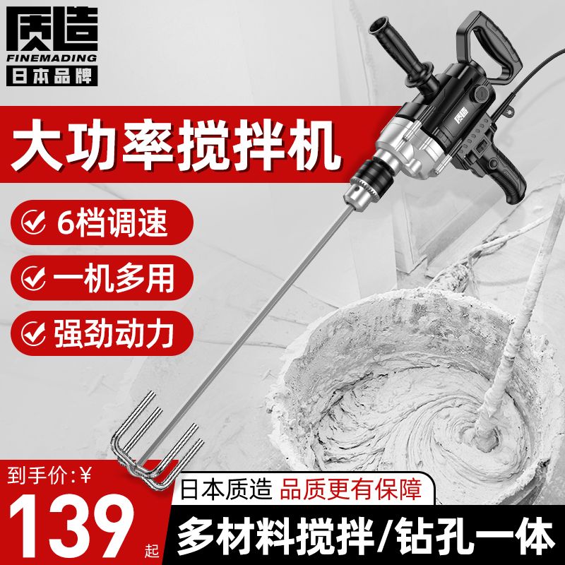 工业批土粉搅拌机涂料油漆水泥混凝土打灰机电动飞机钻搅拌杆神器