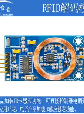 ID卡解码模块RFID读卡器125K射频单片机串口门禁刷卡改装RFID2