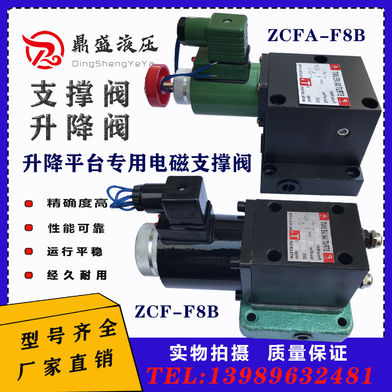 液压升降阀ZJE-E8B制阀ZCFA-F8B升降平台专用电磁支撑阀ZJE-E8B