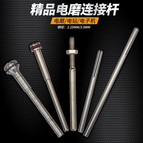 加长电磨链接杆电磨机吊磨机连接杆砂纸夹头夹柄夹针砂纸棒接杆