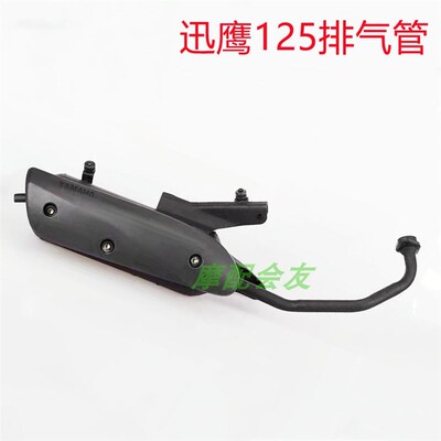 凌鹰125迅鹰丽鹰ZY125T--3-4-6-10尚领排气管排气筒消声器烟囱