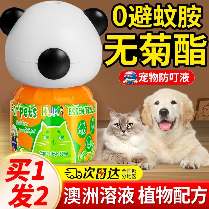 澳洲驱蚊液宠物可用电蚊香液神器非无害养猫咪驱蚊猫狗专用无菊酯