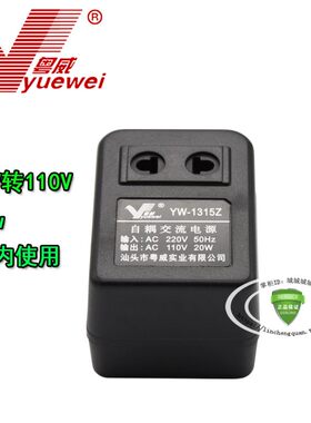 交流电源转换100V变压器220V转110V-120V电压转换器CE认证20W插头