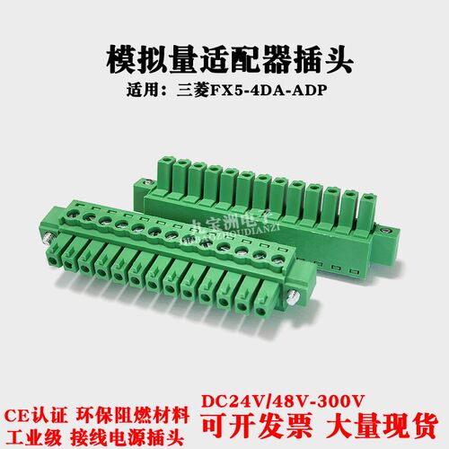 适用FX5U模拟量适配器FX5-4DA-ADP模块接线插头绿色代替DC24V插件