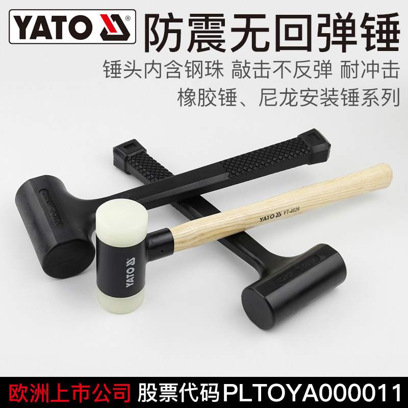 YATO易尔拓橡胶锤子牛筋塑料瓷砖装修安装尼龙无弹力皮榔头橡皮锤