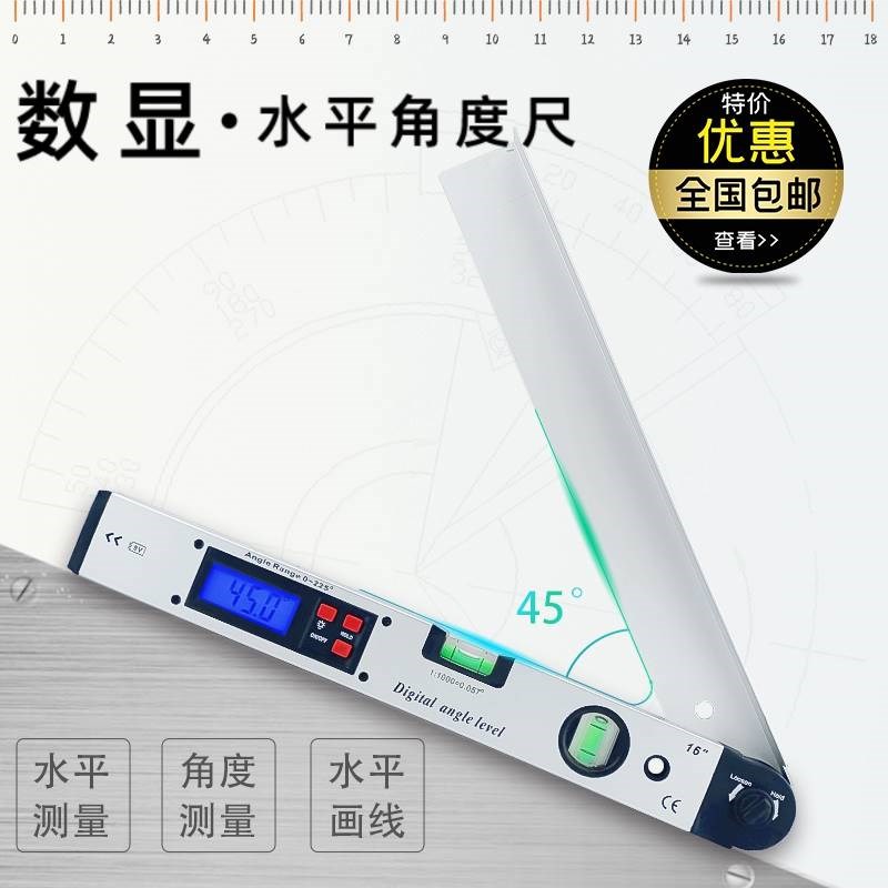 225度数显角度尺 量角器水平尺 铝合金水平尺 电子水平角度尺