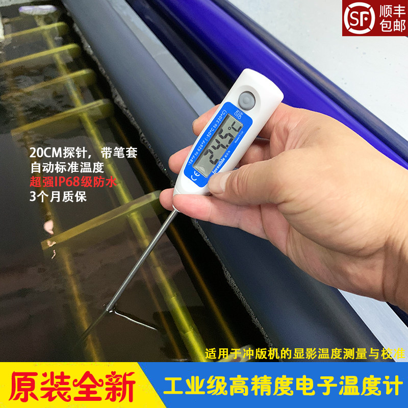 电子温度计 显影药水温度测量校正 旺昌虎丘三英天胤西卓恒宇东上