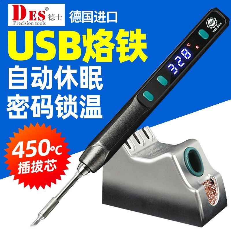 德士USB电烙铁DES-68TE/F/H可调温便携式小型5V12V精密电焊笔40W