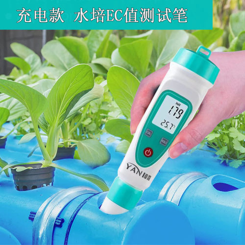 YANI彦霖 充电款EC值测试笔 水质ph ec水肥盐分检测仪基质椰糠